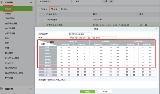 門禁時間段及門禁權(quán)限設(shè)置